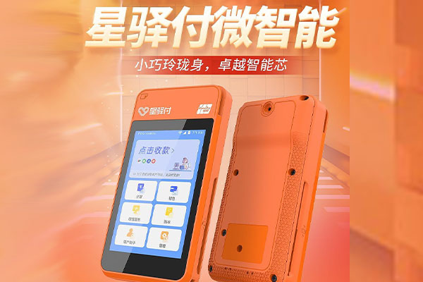 沿滩国通微电签POS机